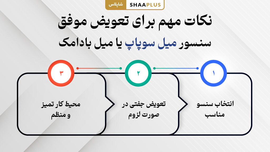 کارهای ضروری هنگام تعویض میل سوپاپ ماشین